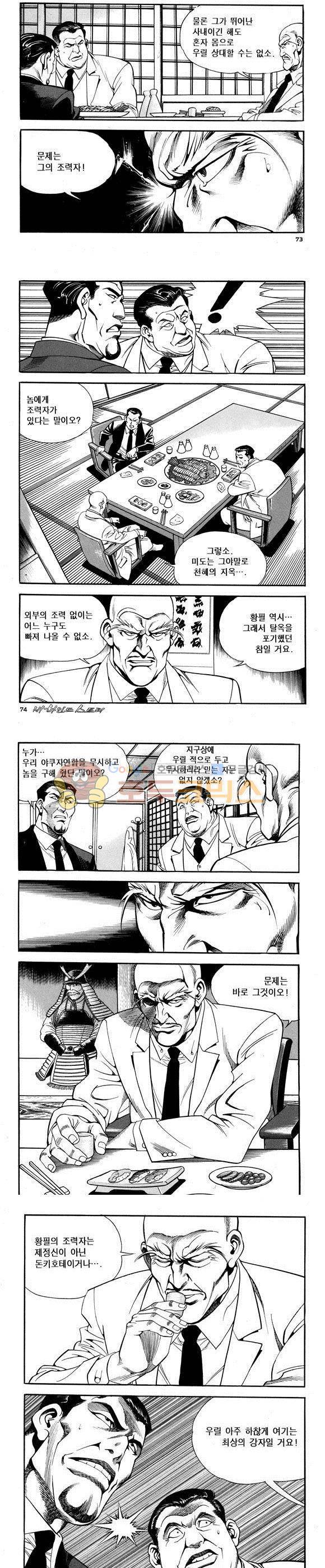 신이라 불리운 사나이 비하인드 스토리 65권 23