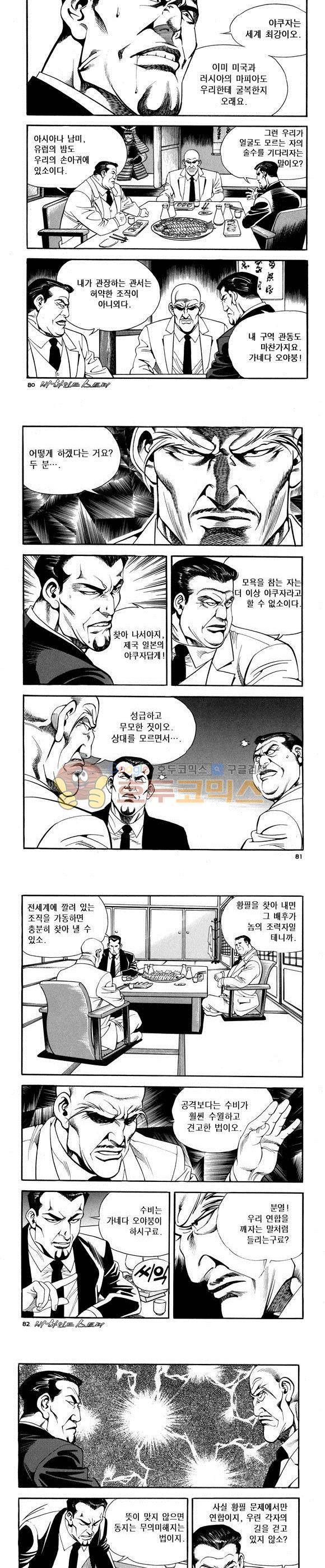 신이라 불리운 사나이 비하인드 스토리 65권 25