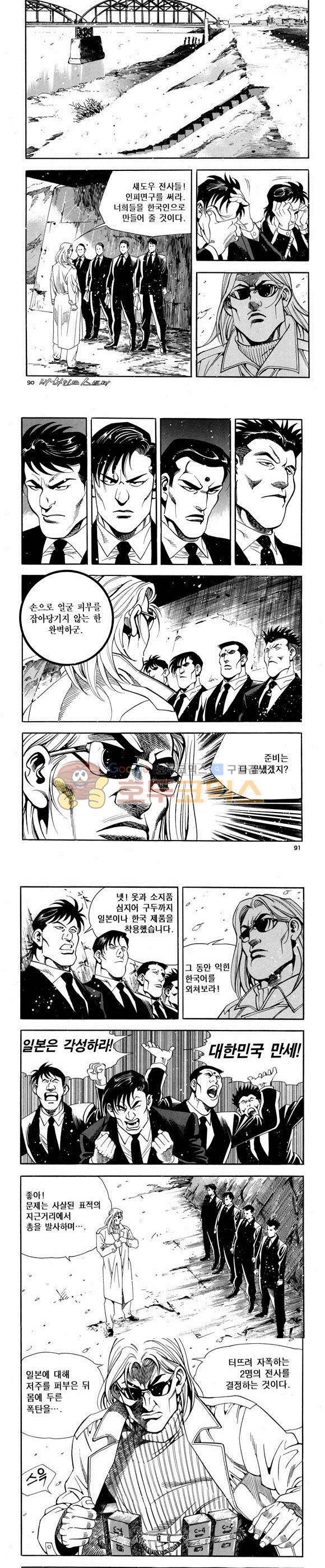 신이라 불리운 사나이 비하인드 스토리 65권 28