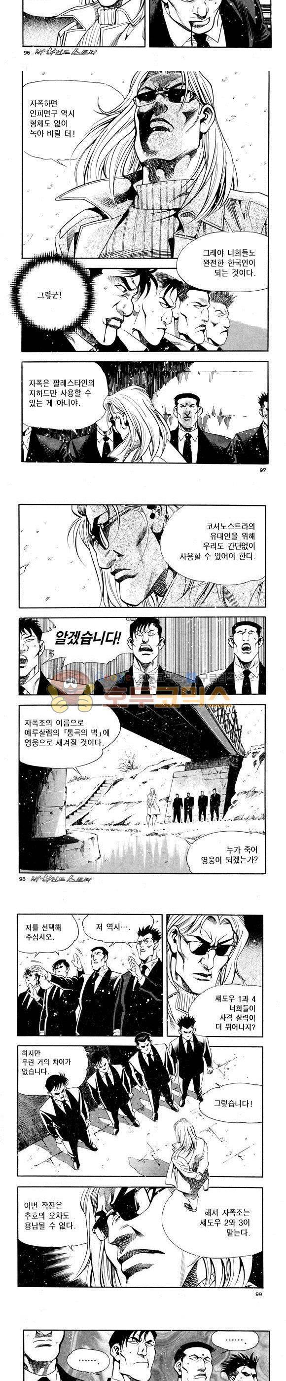 신이라 불리운 사나이 비하인드 스토리 65권 30