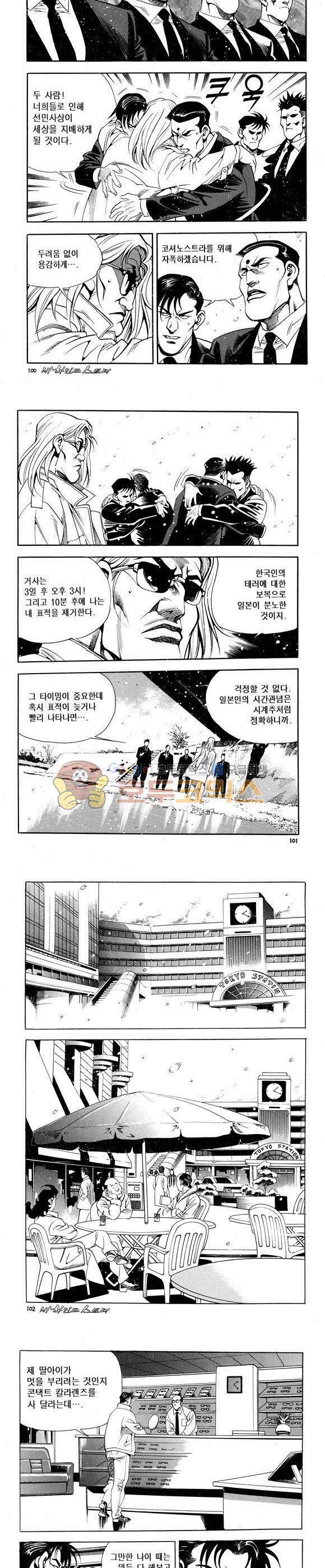 신이라 불리운 사나이 비하인드 스토리 65권 31