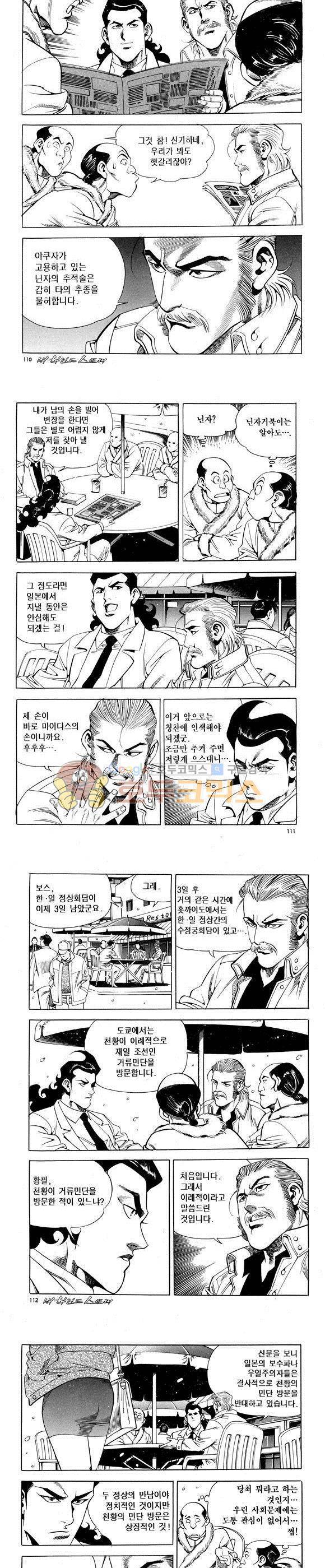 신이라 불리운 사나이 비하인드 스토리 65권 34
