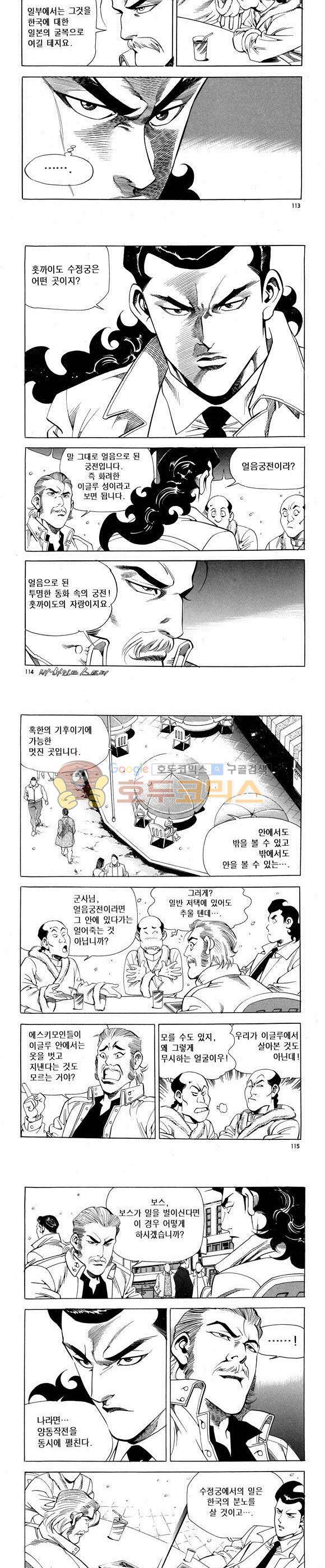 신이라 불리운 사나이 비하인드 스토리 65권 35