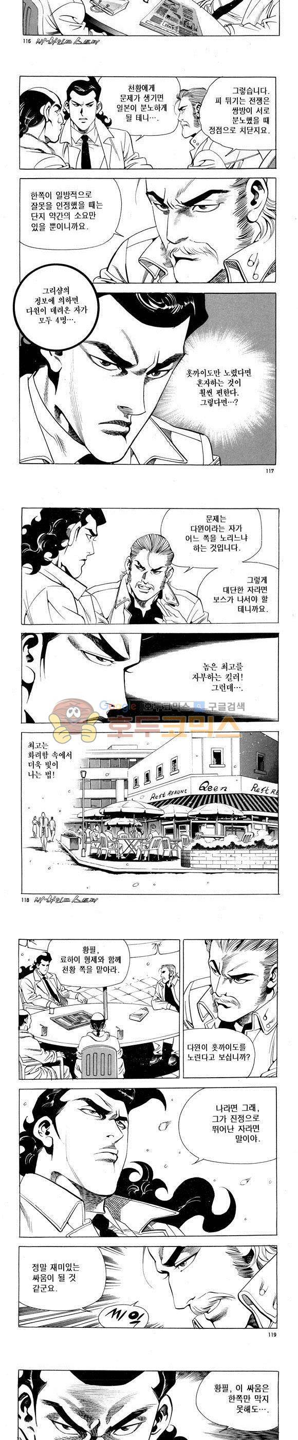 신이라 불리운 사나이 비하인드 스토리 65권 36