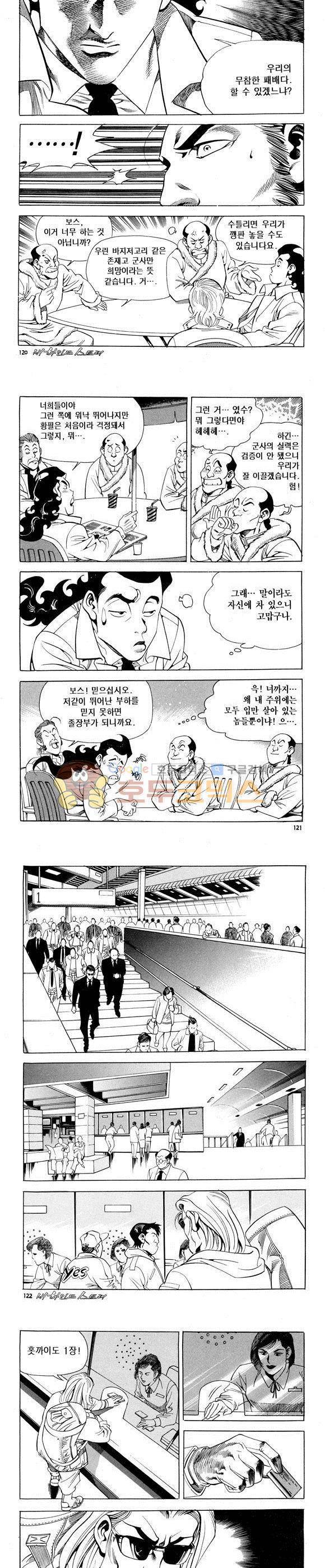 신이라 불리운 사나이 비하인드 스토리 65권 37
