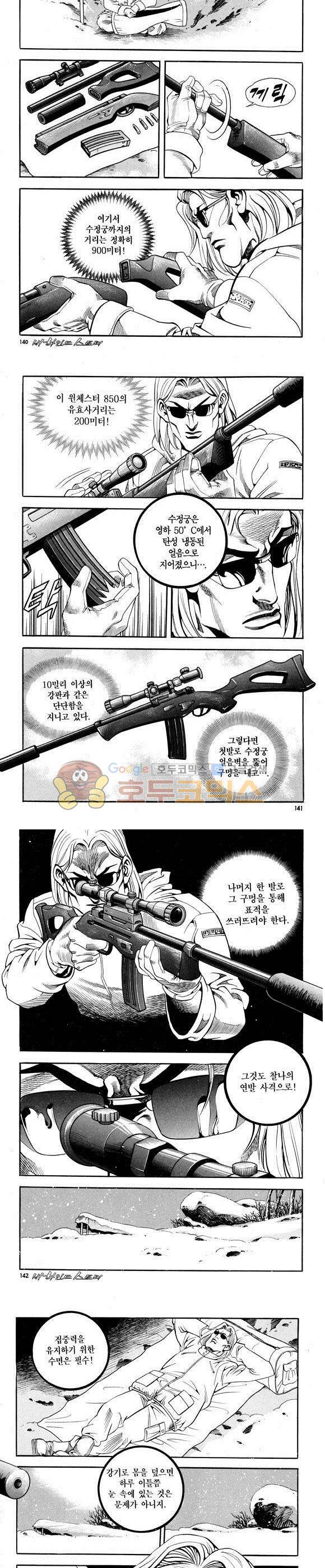 신이라 불리운 사나이 비하인드 스토리 65권 43