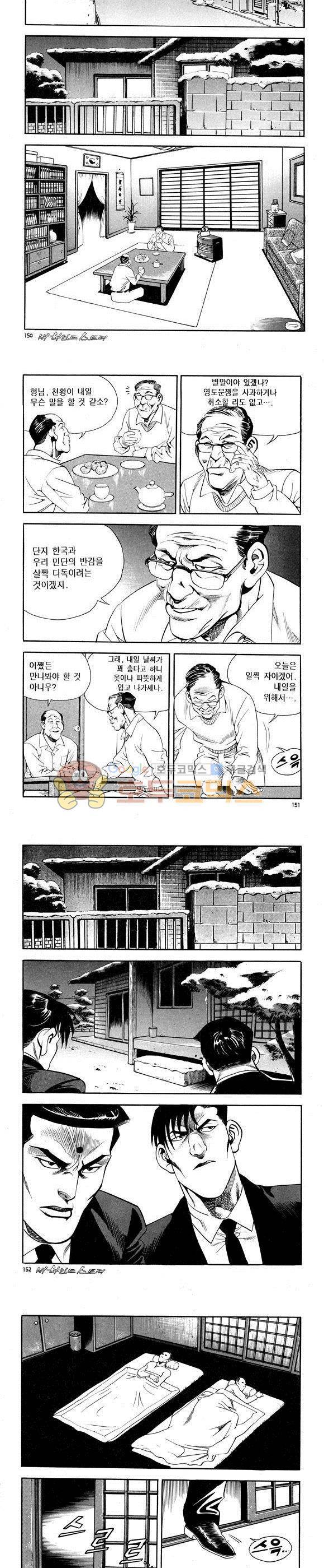 신이라 불리운 사나이 비하인드 스토리 65권 46
