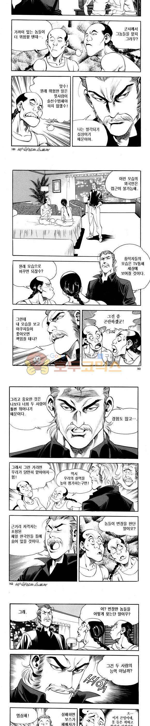 신이라 불리운 사나이 비하인드 스토리 65권 49