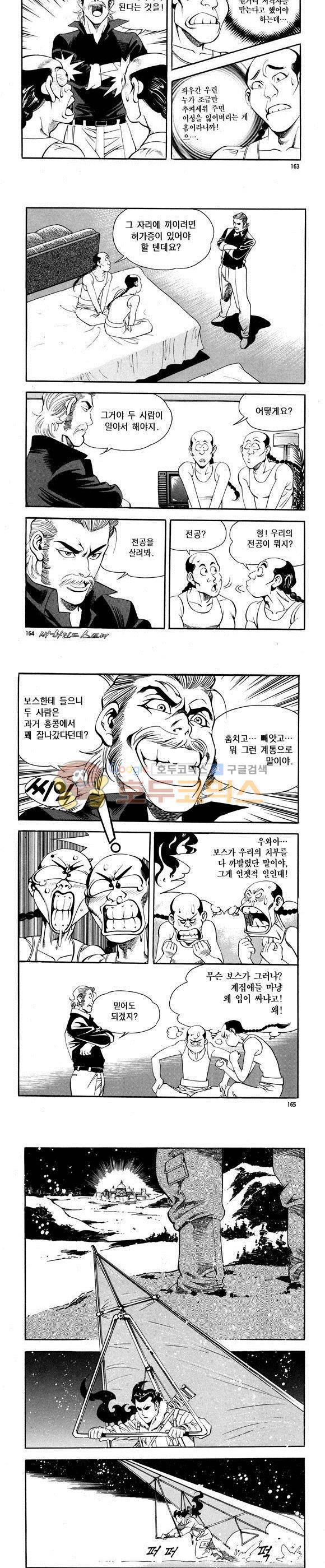 신이라 불리운 사나이 비하인드 스토리 65권 50