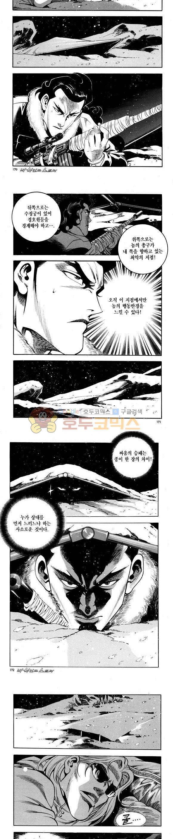 신이라 불리운 사나이 비하인드 스토리 65권 52