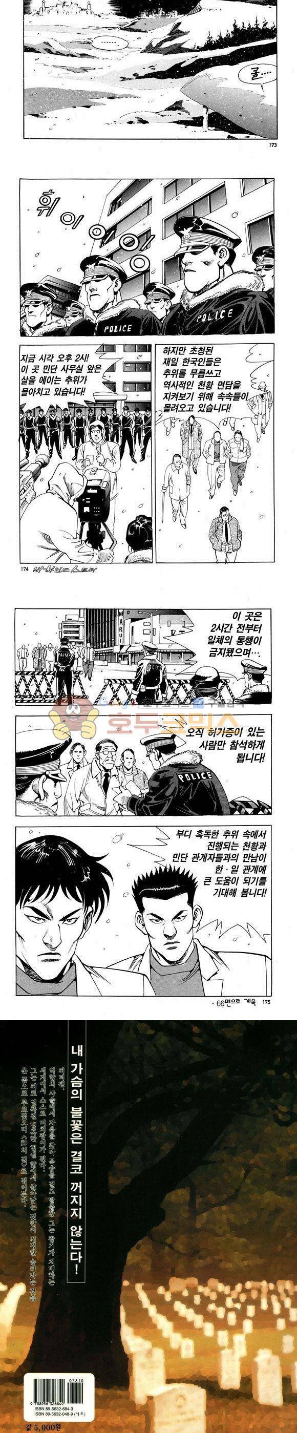 신이라 불리운 사나이 비하인드 스토리 65권 53