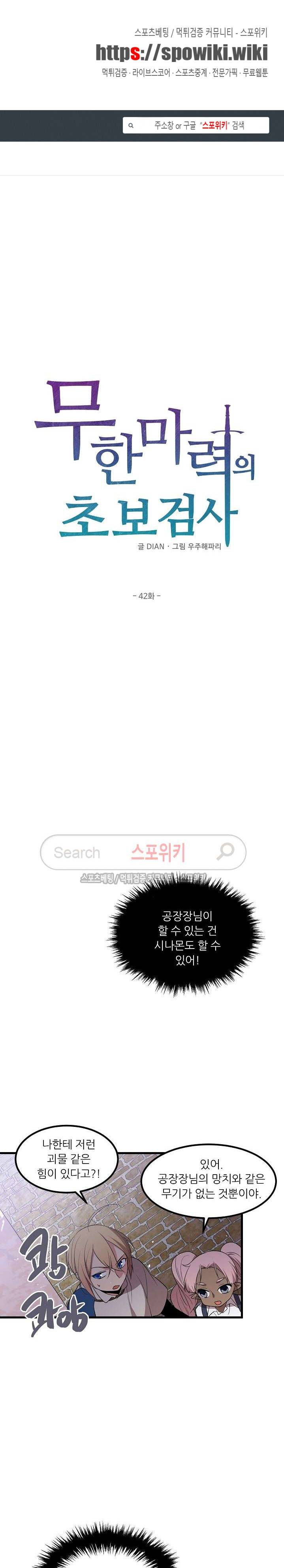무한마력의 초보검사 42화 1