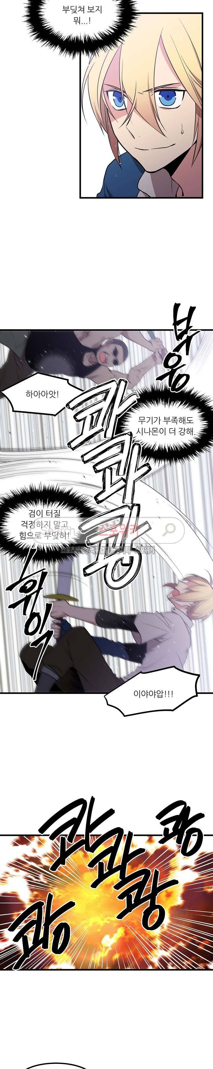 무한마력의 초보검사 42화 2