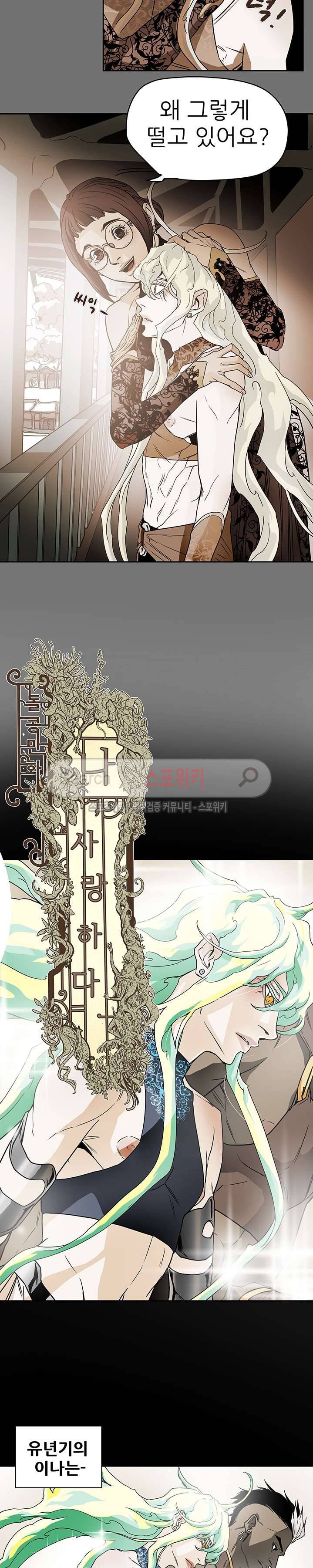 나, 사랑하다 21화 2