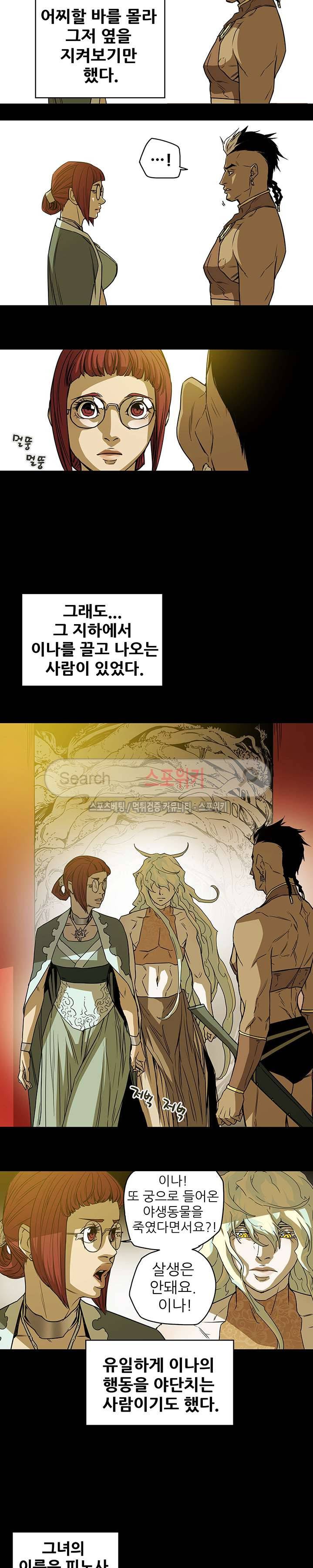 나, 사랑하다 21화 9