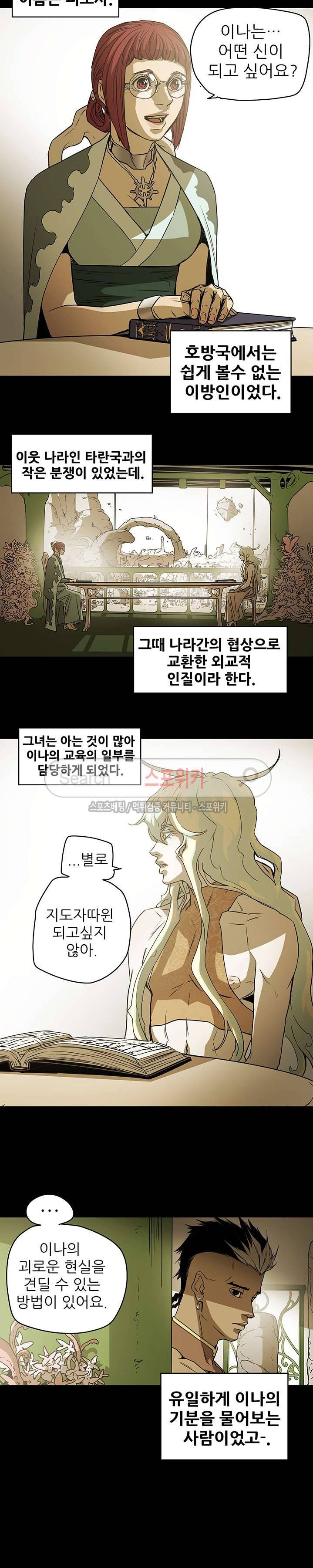 나, 사랑하다 21화 10