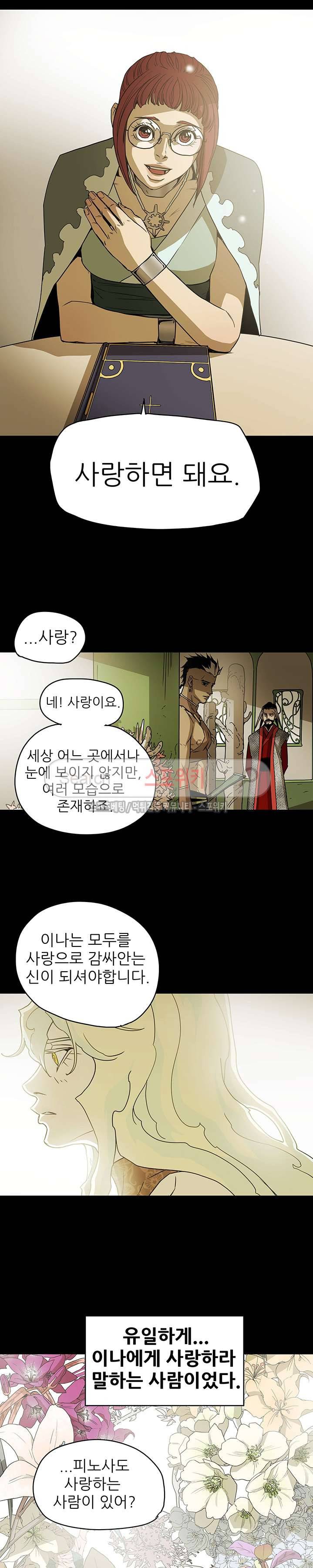 나, 사랑하다 21화 11