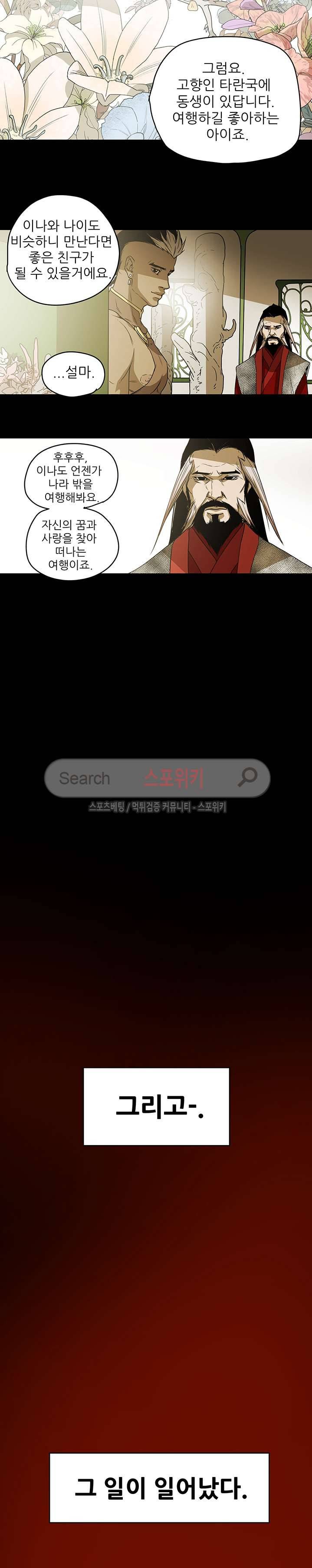 나, 사랑하다 21화 12