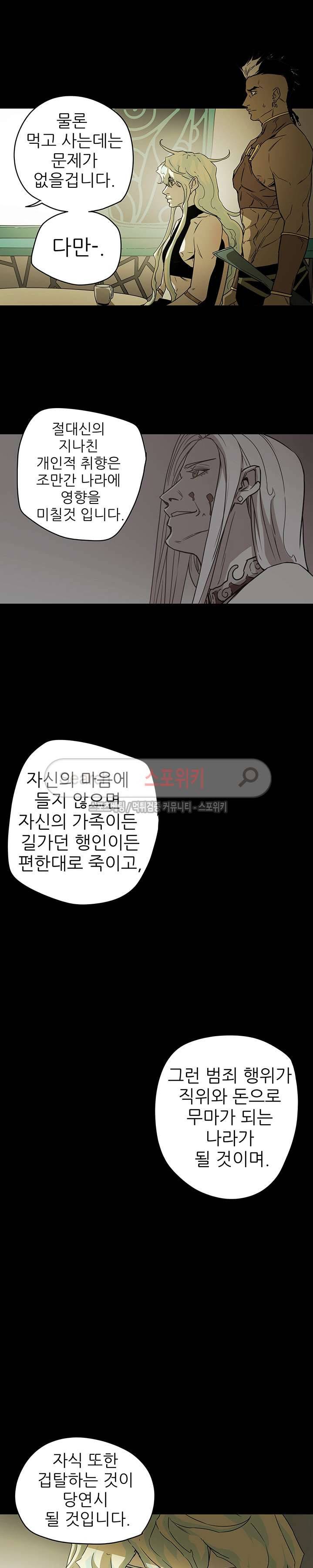 나, 사랑하다 21화 20