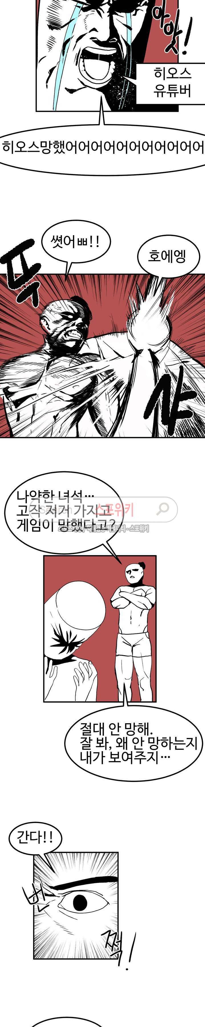 호스트로 금수저 에필로그 5