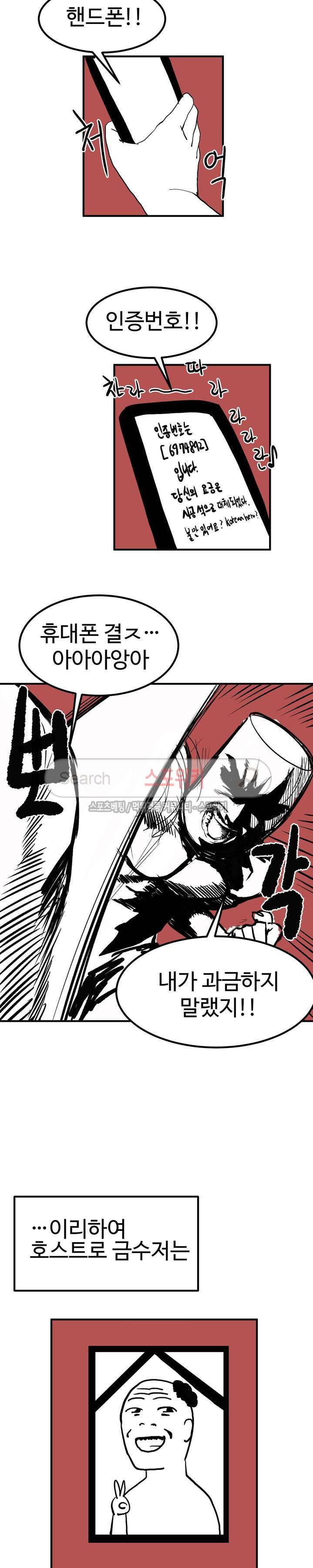 호스트로 금수저 에필로그 6