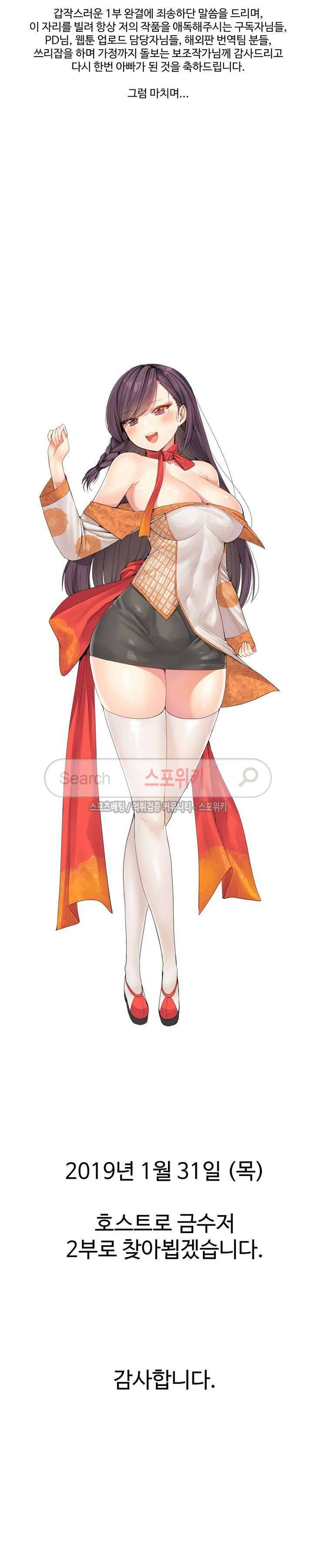 호스트로 금수저 에필로그 8