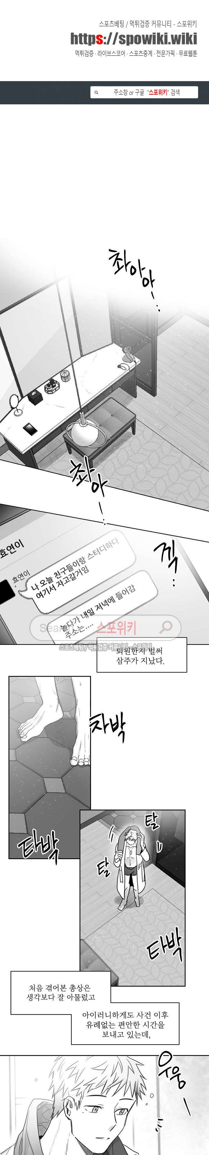 천개의 학 33화 1