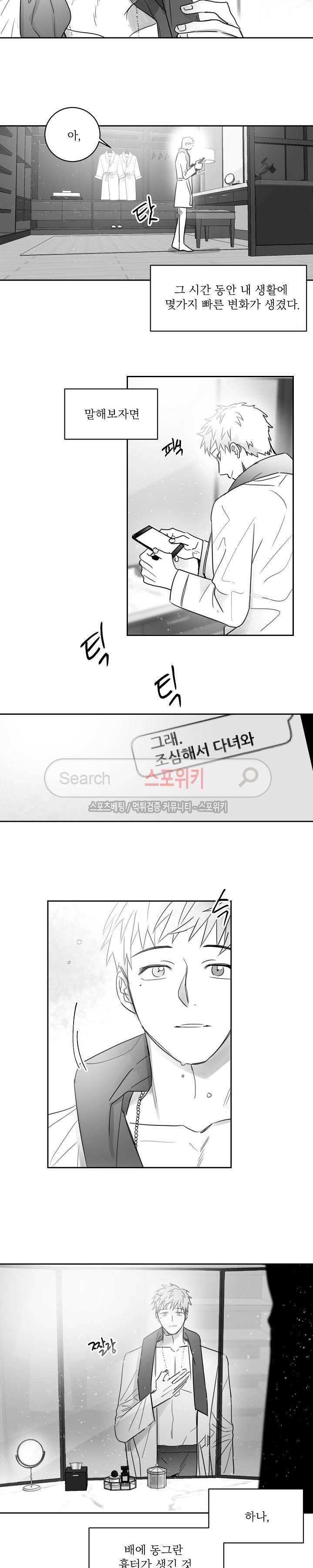천개의 학 33화 2