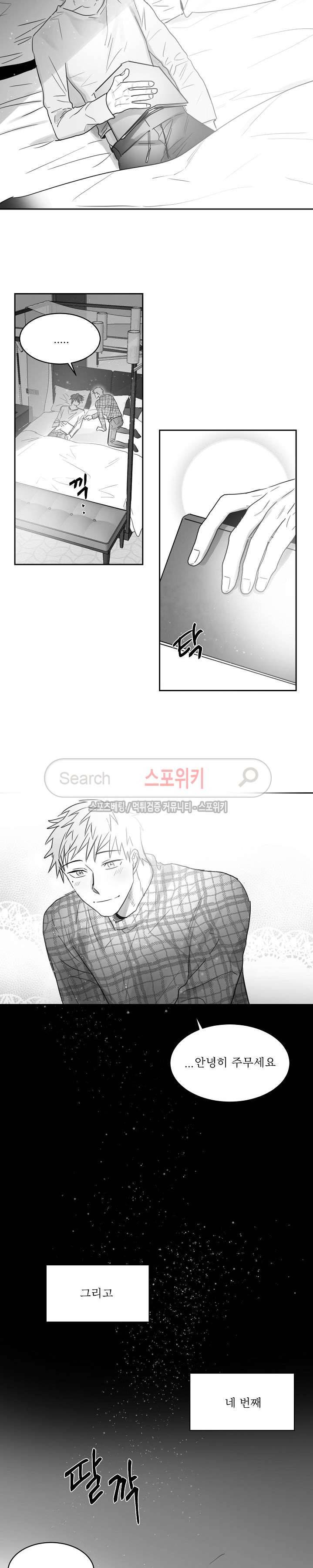 천개의 학 33화 7