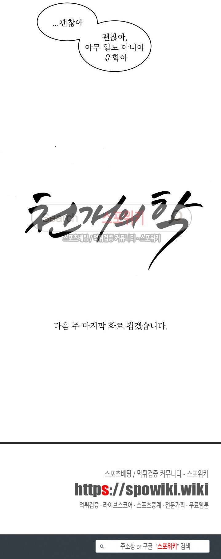 천개의 학 33화 9