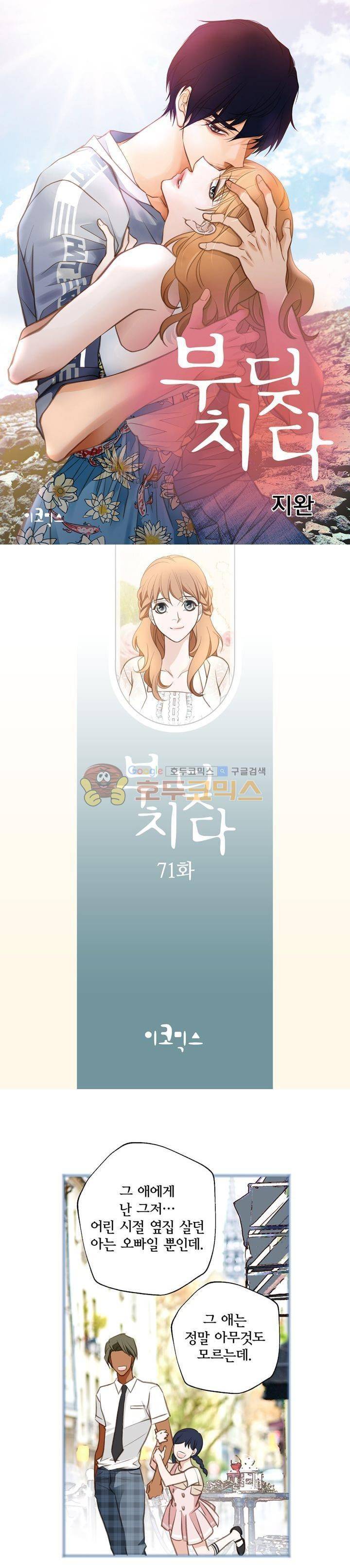 부딪치다 71화 1