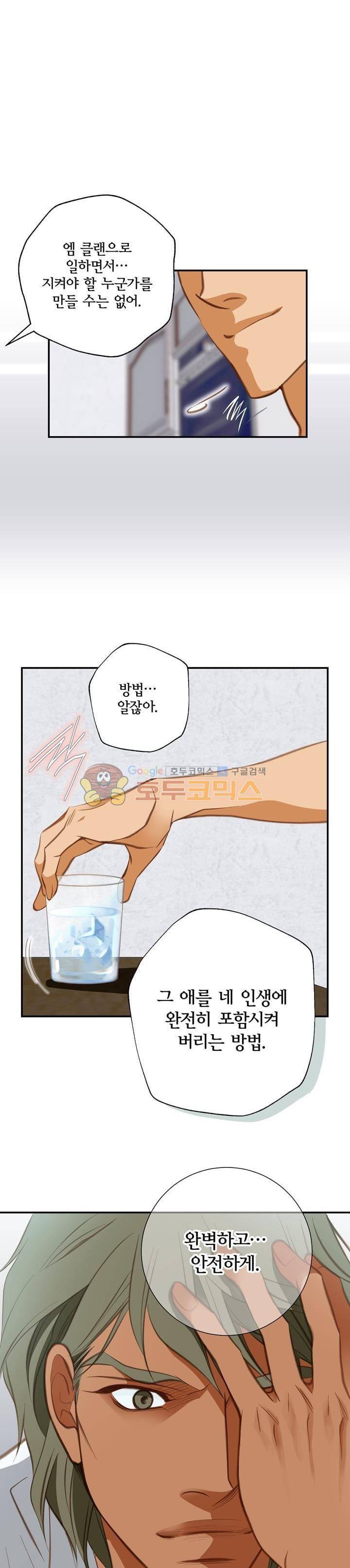 부딪치다 71화 2