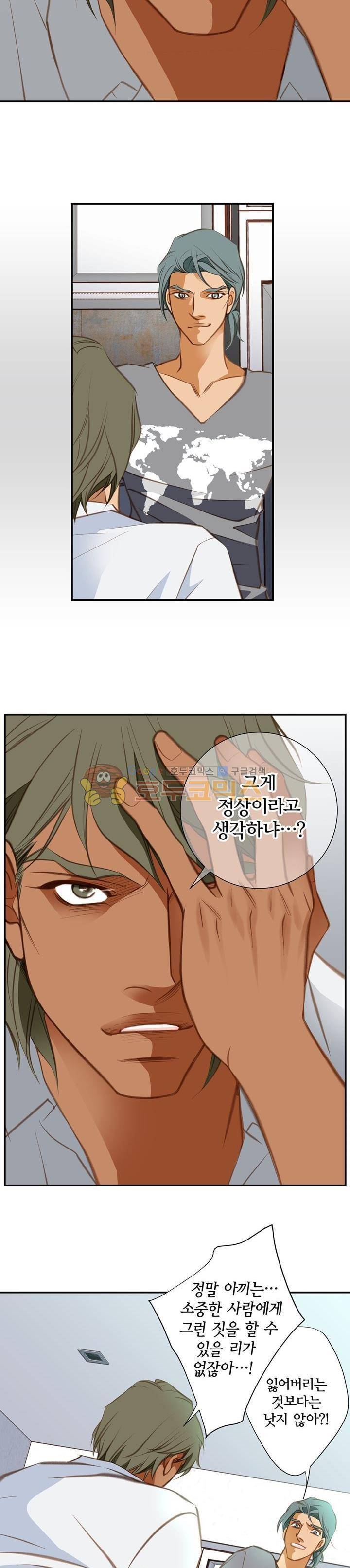부딪치다 71화 3