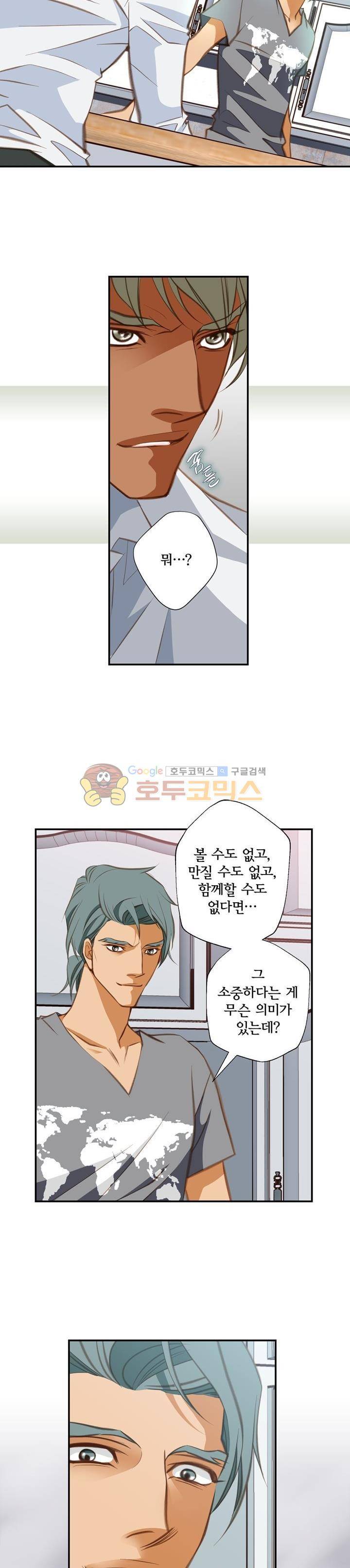 부딪치다 71화 4