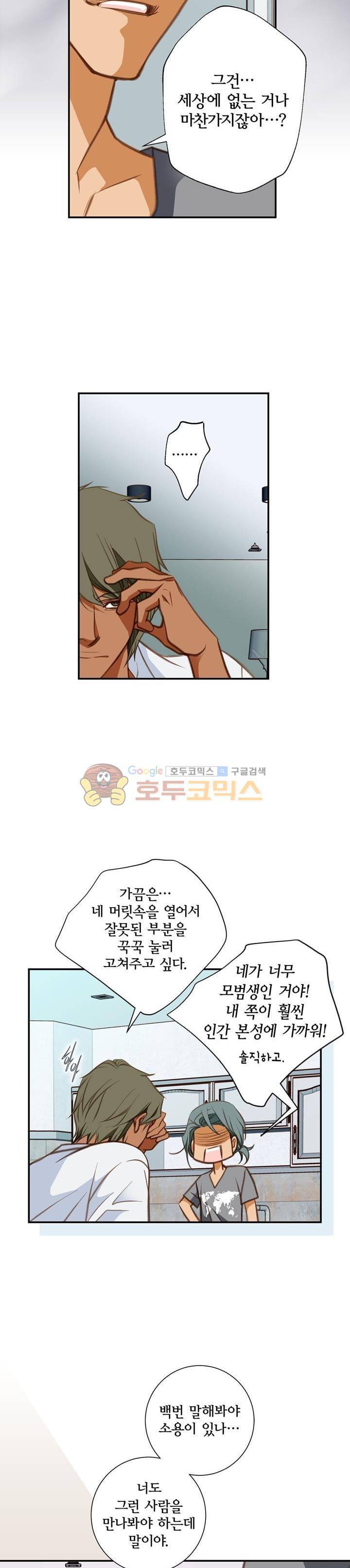 부딪치다 71화 5