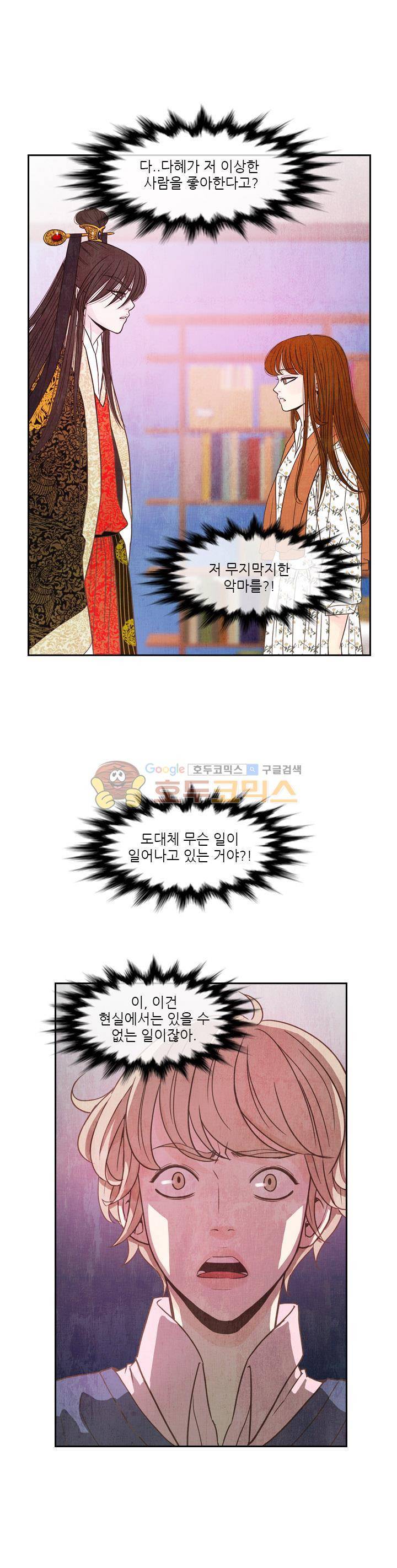 동궁왕후 시즌3 61화 1