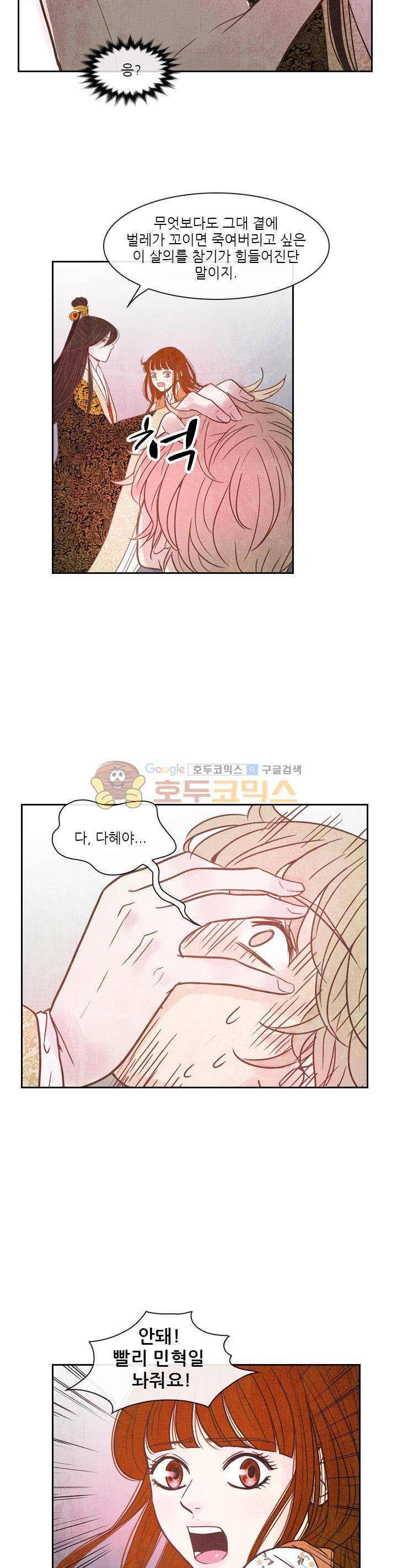 동궁왕후 시즌3 61화 3