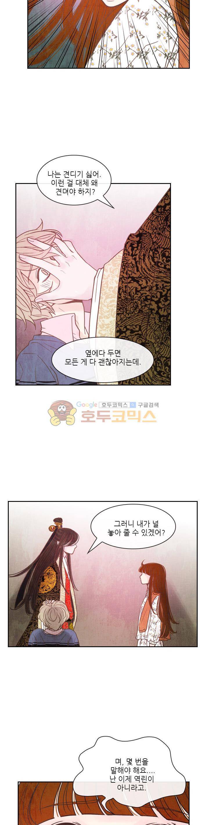 동궁왕후 시즌3 61화 4