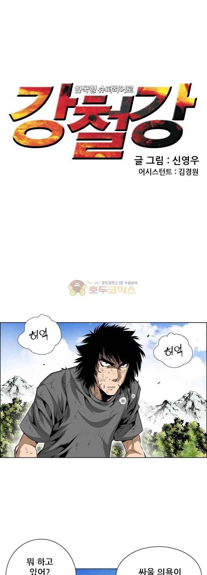 강철강 78화 1