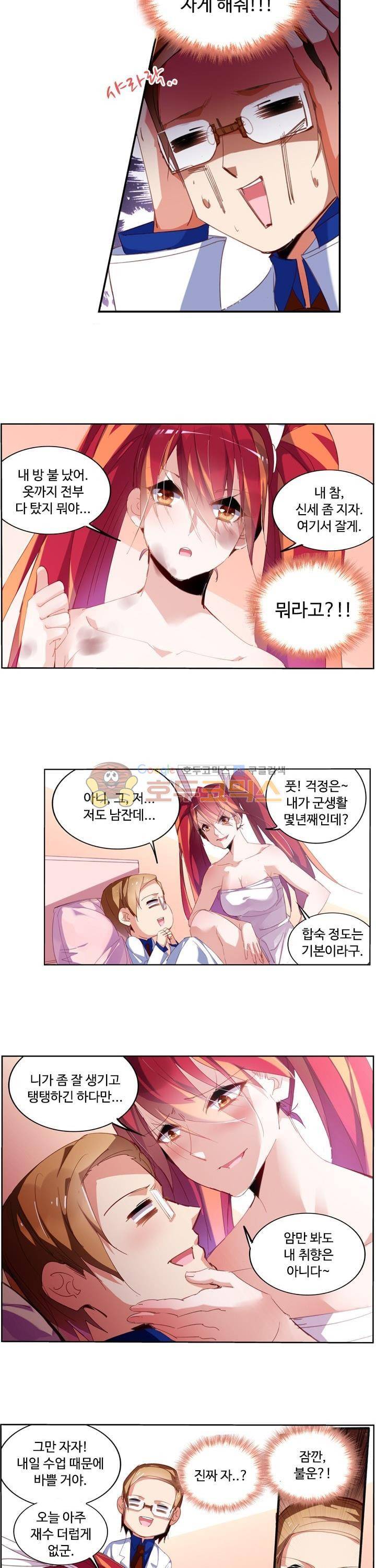 요정 길들이기 : 그녀의 주인님 100화 4