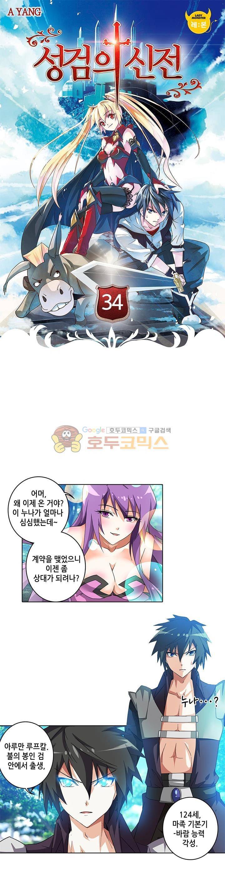 성검의 신전 34화 1