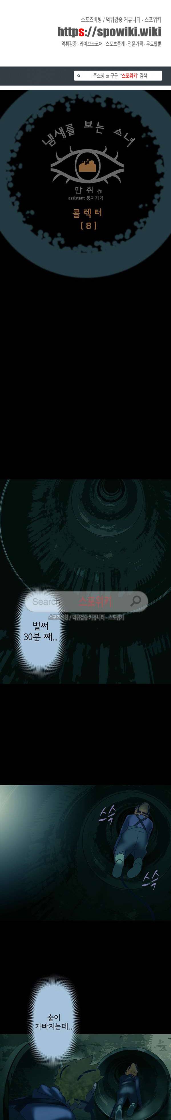 냄새를 보는 소녀 70화 1