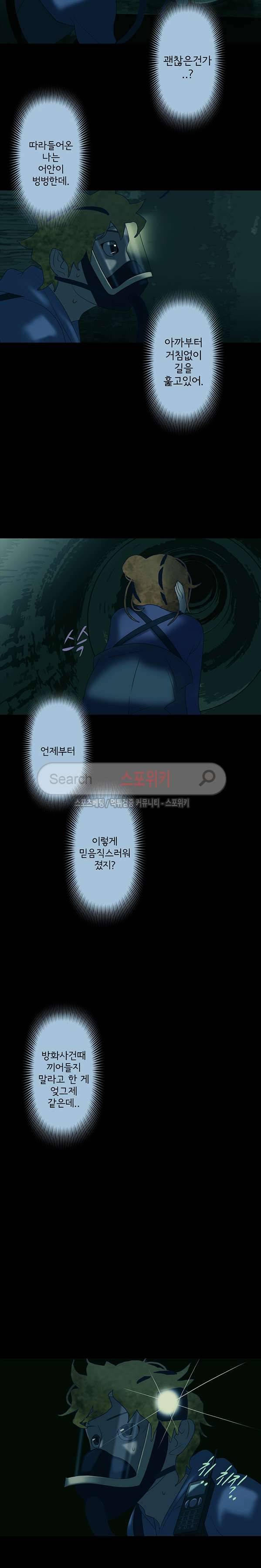 냄새를 보는 소녀 70화 2