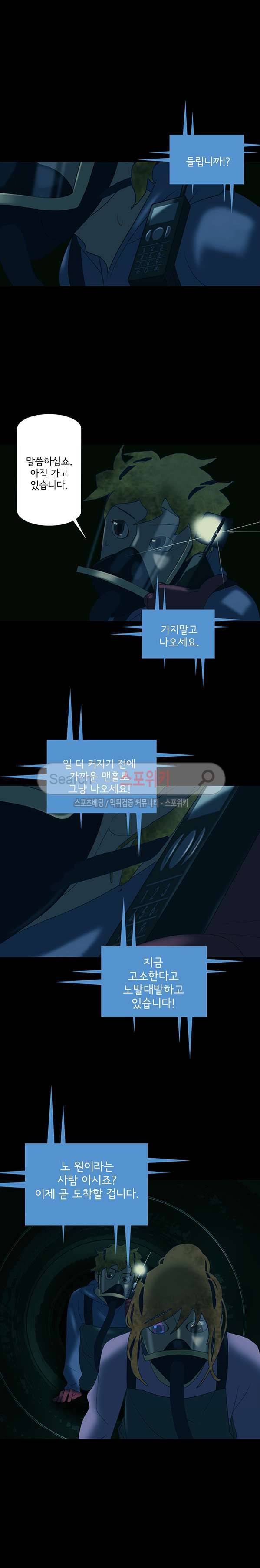 냄새를 보는 소녀 70화 3