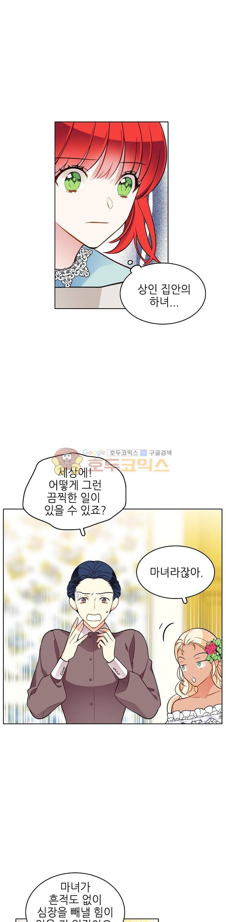 뮈엘라의 수사관 73화 1