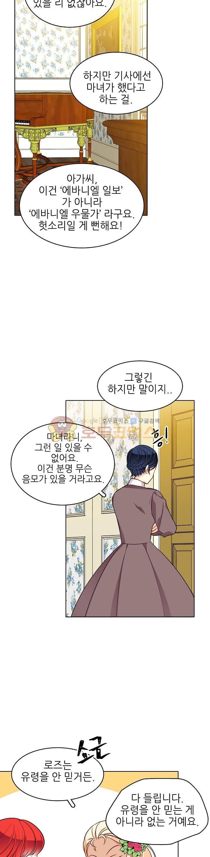 뮈엘라의 수사관 73화 2