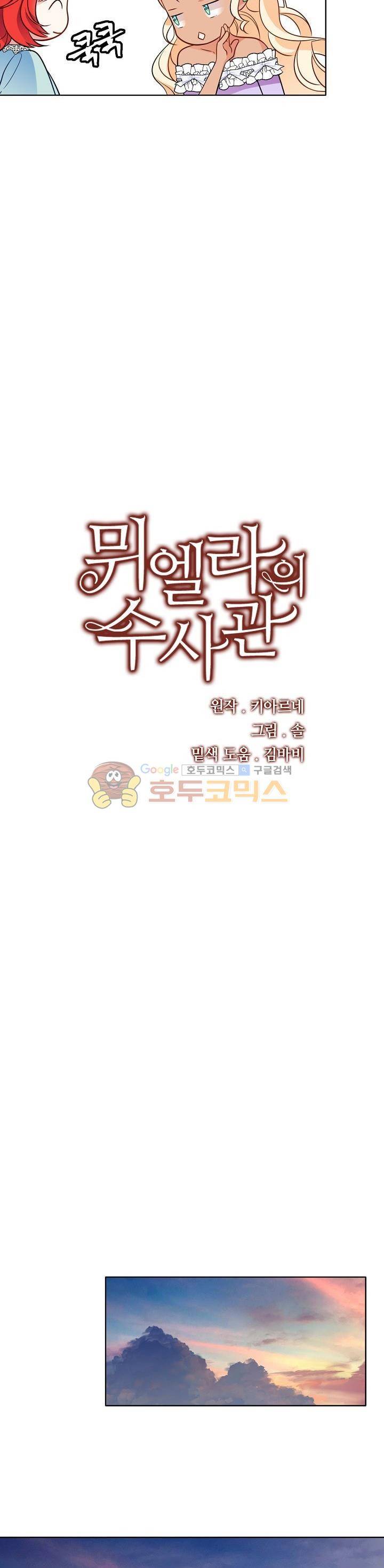 뮈엘라의 수사관 73화 3