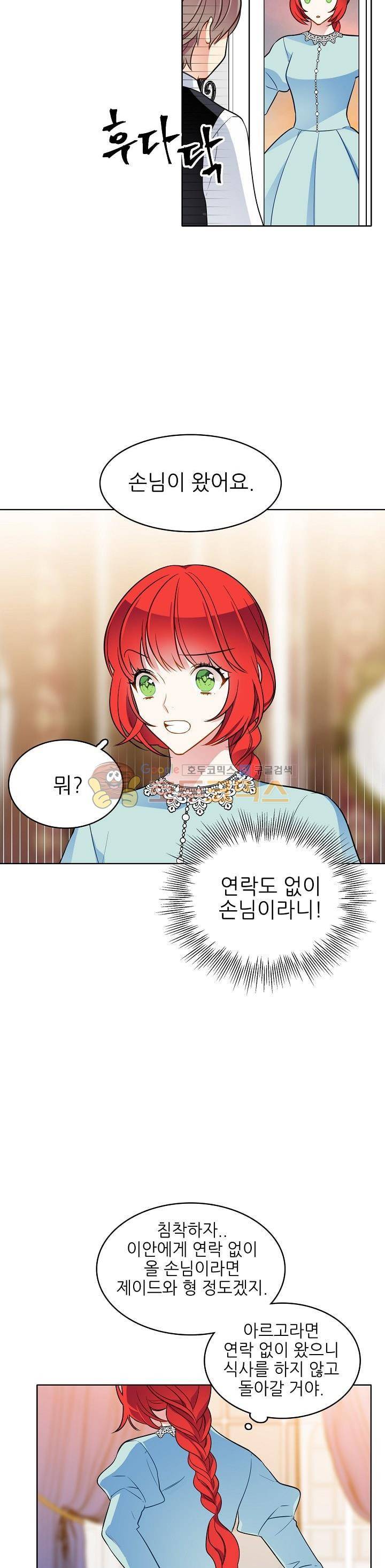 뮈엘라의 수사관 73화 5
