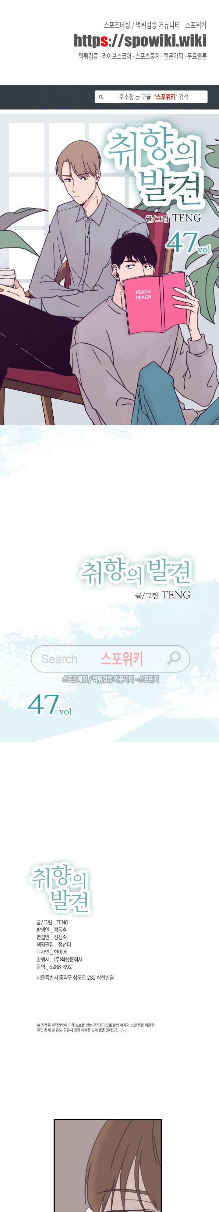 취향의 발견 47화 1