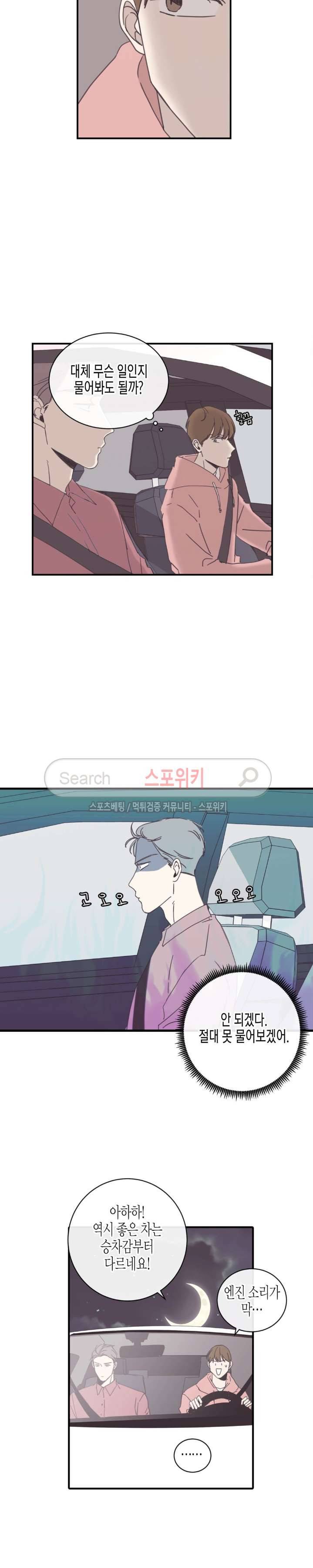 취향의 발견 47화 2